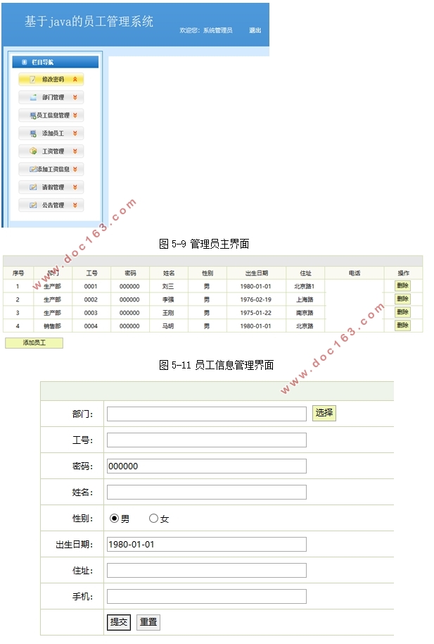 基于Java的员工管理系统的设计与实现(MySQL)(含录像)