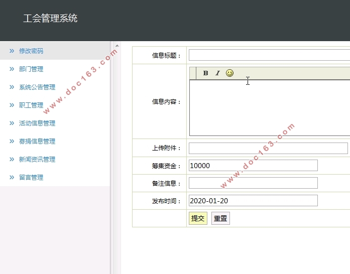 工会管理系统的设计与实现(SSH,MySQL)(含录像)