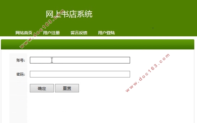 网上(图书)书店系统的设计与实现(SSH,MySQL)(含录像)