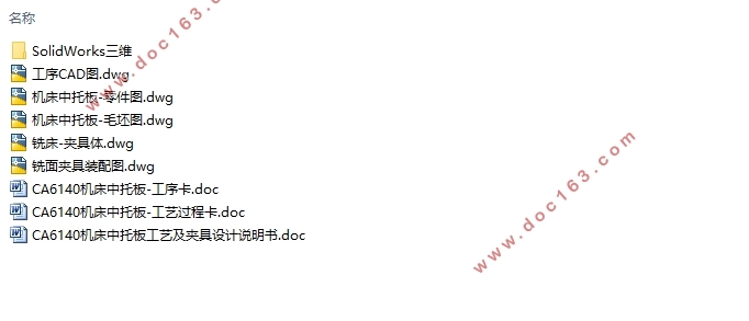 CA6140机床中托板的工艺及夹具设计(含CAD图,SolidWorks三维图,工艺工序卡)