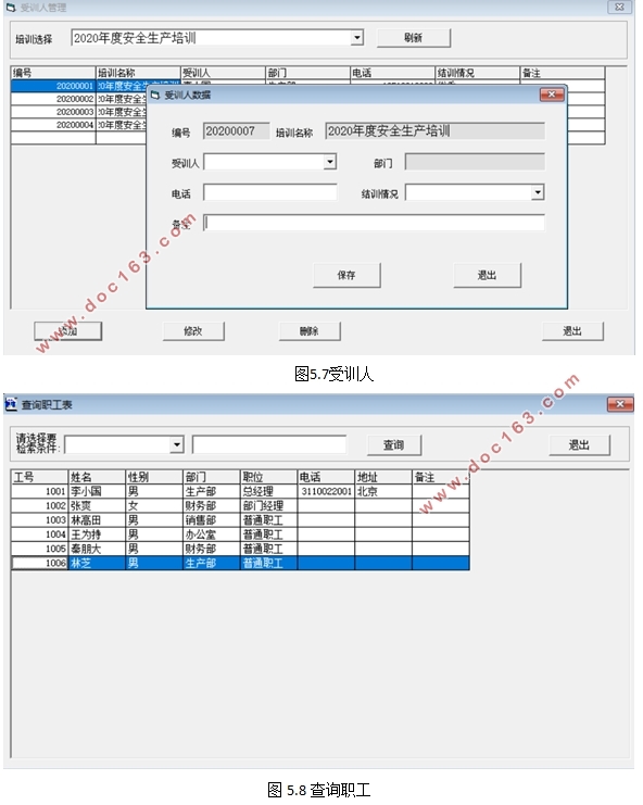 职工(员工)培训管理系统的设计与实现(VB,Access)
