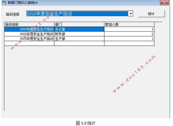 职工(员工)培训管理系统的设计与实现(VB,Access)