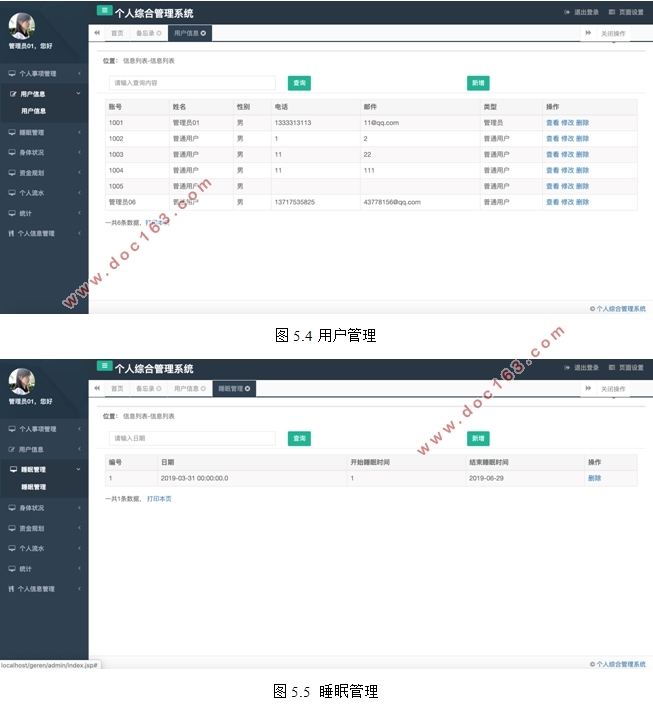 个人综合管理系统的设计与实现(Javaweb,MySQL)(含录像)