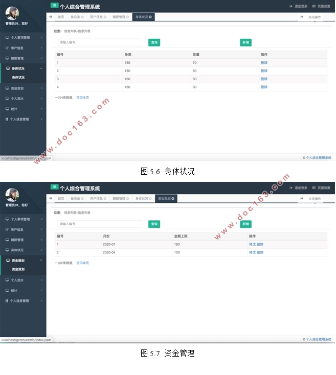 个人综合管理系统的设计与实现(Javaweb,MySQL)(含录像)