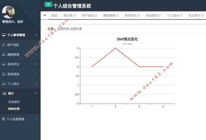 个人综合管理系统的设计与实现(Javaweb,MySQL)(含录像)