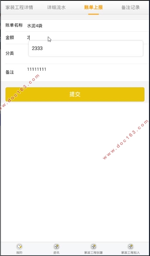 基于移动平台的家装监理系统APP的设计与实现(安卓Android,MySQL)(含录像)