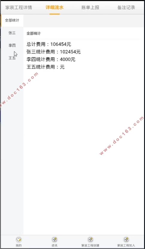 基于移动平台的家装监理系统APP的设计与实现(安卓Android,MySQL)(含录像)