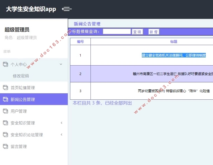 基于安卓Android大学生安全知识系统APP的设计与实现(MySQL)(含录像)