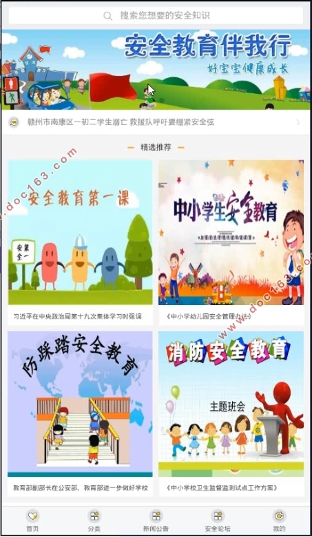 基于安卓Android大学生安全知识系统APP的设计与实现(MySQL)(含录像)