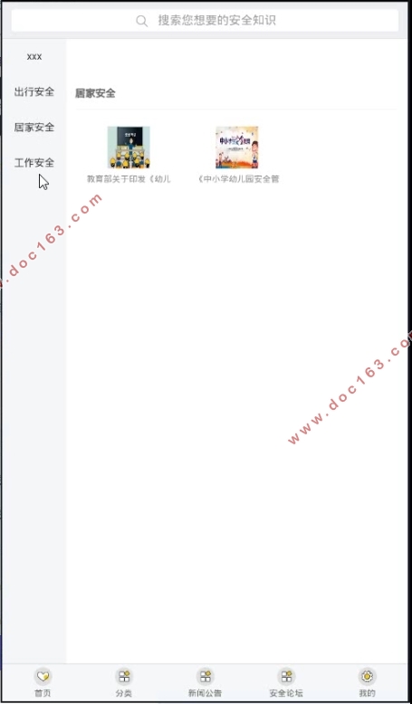 基于安卓Android大学生安全知识系统APP的设计与实现(MySQL)(含录像)