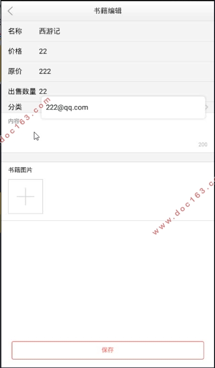 基于Android的校园二手书交易APP的设计与实现(MySQL)