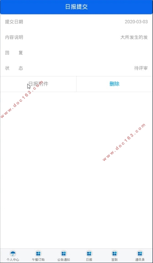 基于安卓Android的移动办公APP的设计与实现(MySQL)(含录像)