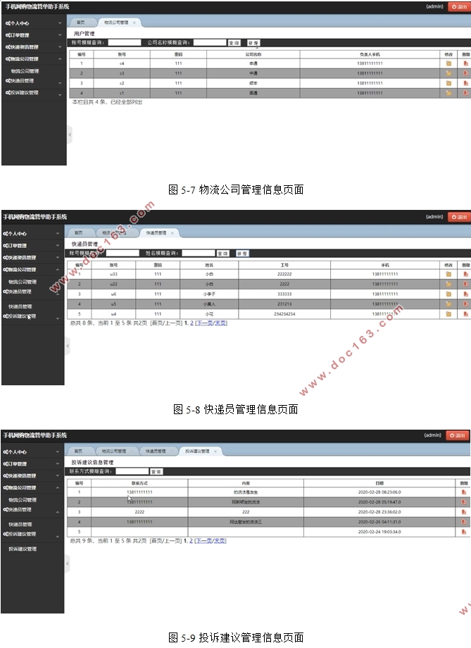 手机网购物流管单助手系统的设计与实现(Javaweb,MySQL)(含录像)