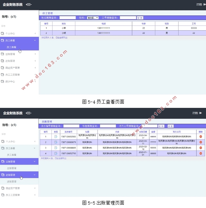 企业财务管理系统的设计与实现(Javaweb,MySQL)(含录像)