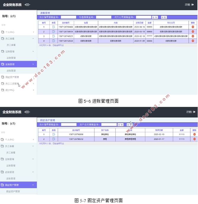 企业财务管理系统的设计与实现(Javaweb,MySQL)(含录像)