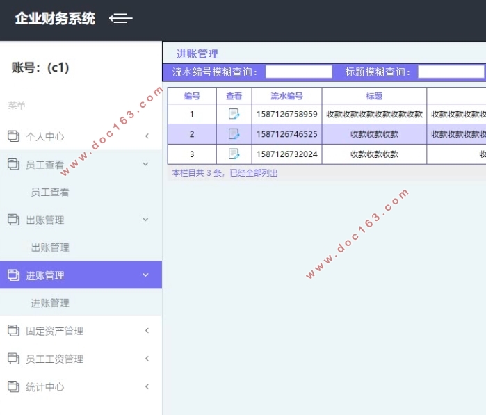 企业财务管理系统的设计与实现(Javaweb,MySQL)(含录像)