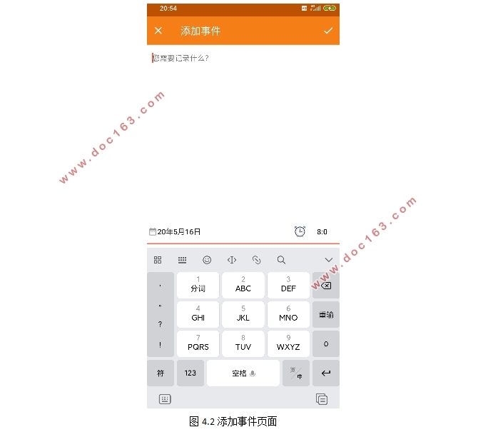 基于安卓Android备忘录APP的设计与实现(AndroidStudio)(含录像)