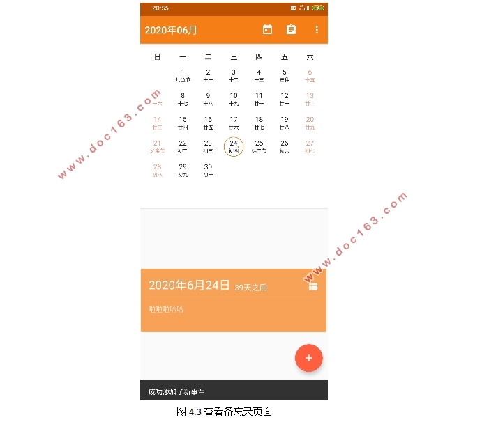 基于安卓Android备忘录APP的设计与实现(AndroidStudio)(含录像)