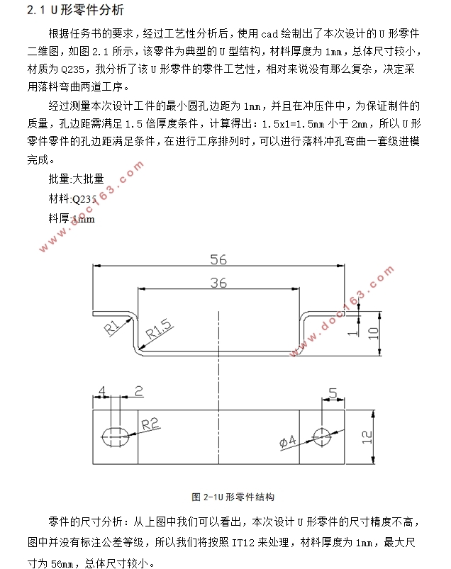 U形零件冲压级进模具设计(含CAD零件图装配图)