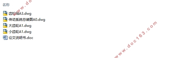 球磨机传动系统的设计(含CAD零件图装配图)