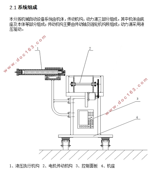 标准件自动分组装备设计(含CAD零件图装配图)