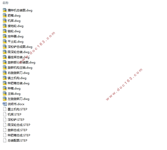 小型播种机的设计(含CAD零件图装配图,STEP三维图)