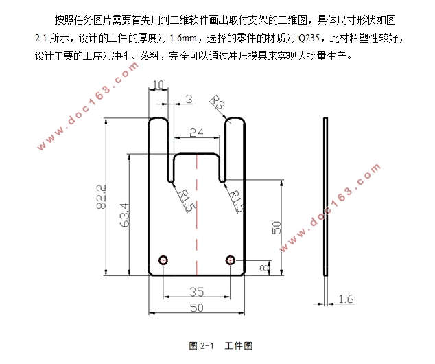 取付支架冲压模具设计(含CAD零件图装配图,UG三维图)