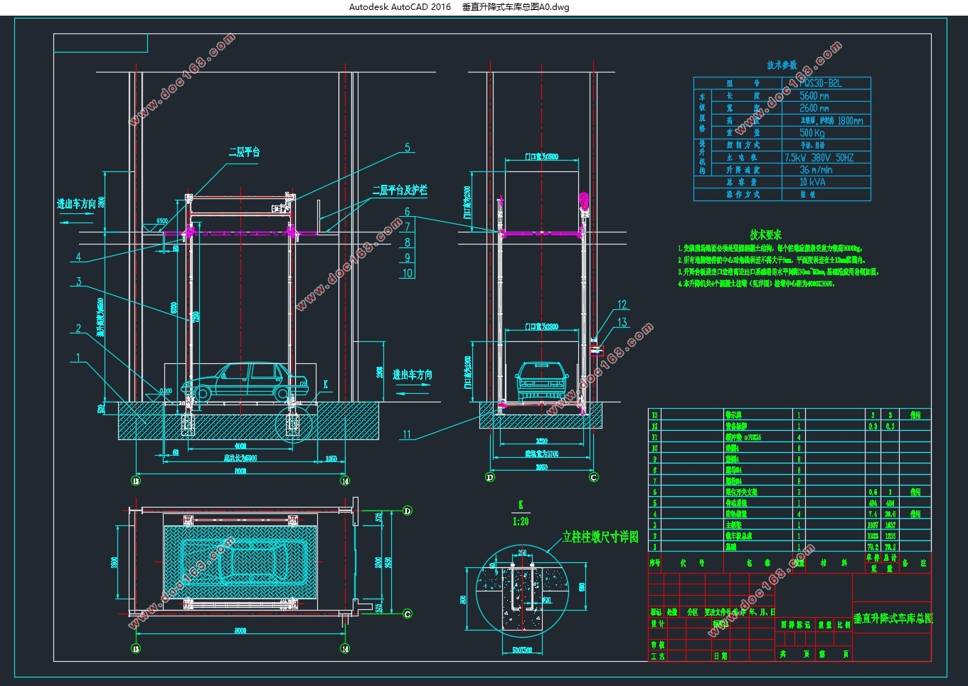 垂直升降立体车库设计(含CAD零件图装配图,SolidWorks三维图)