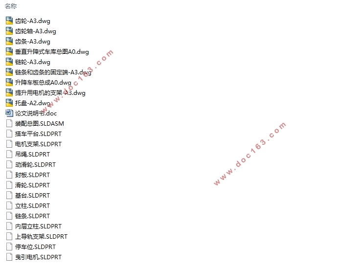 垂直升降立体车库设计(含CAD零件图装配图,SolidWorks三维图)