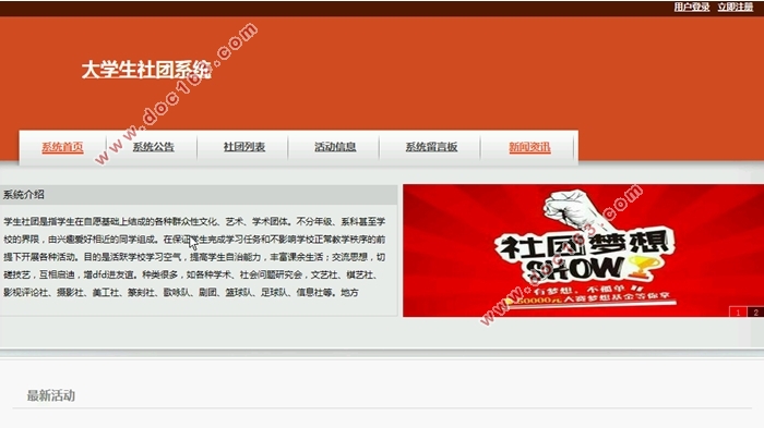 大学生社团系统的设计与实现(Javaweb,MySQL)(含录像)