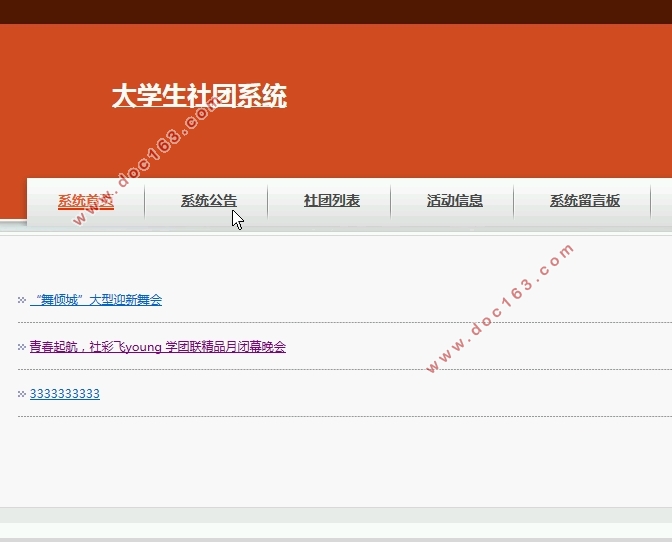 大学生社团系统的设计与实现(Javaweb,MySQL)(含录像)