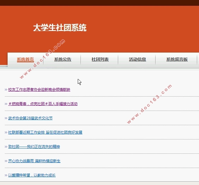 大学生社团系统的设计与实现(Javaweb,MySQL)(含录像)