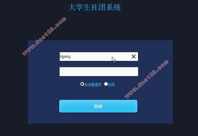 大学生社团系统的设计与实现(Javaweb,MySQL)(含录像)