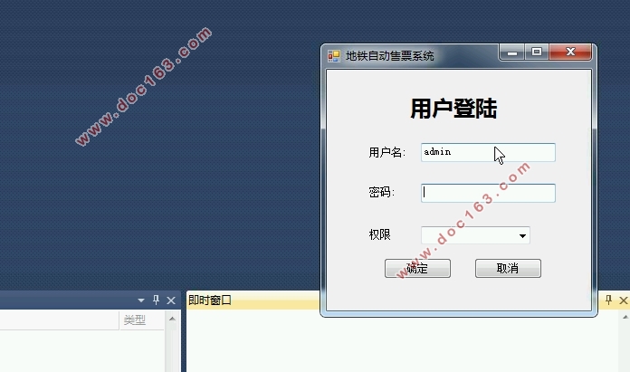 基于C#的地铁售票系统的设计与实现(C/S架构,SQLServer)(含录像)
