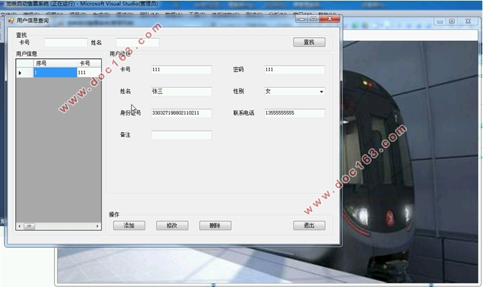 基于C#的地铁售票系统的设计与实现(C/S架构,SQLServer)(含录像)