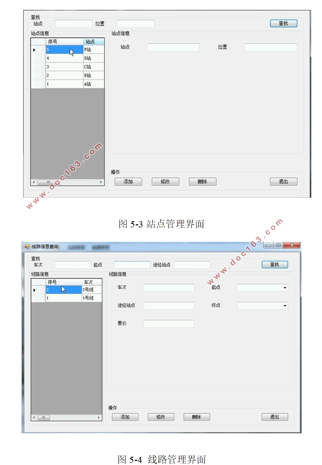基于C#的地铁售票系统的设计与实现(C/S架构,SQLServer)(含录像)