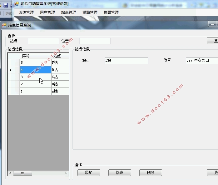 基于C#的地铁售票系统的设计与实现(C/S架构,SQLServer)(含录像)