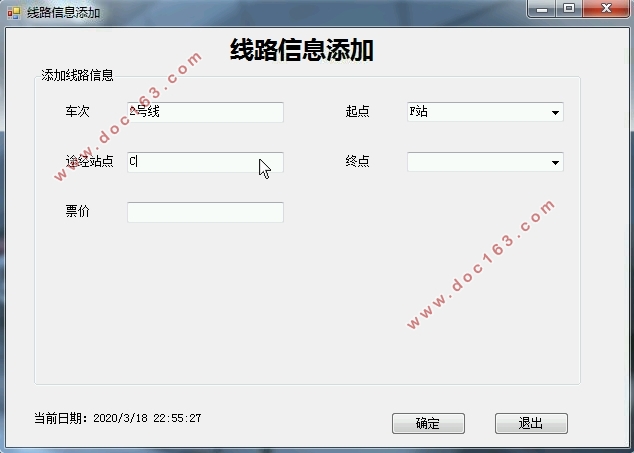 基于C#的地铁售票系统的设计与实现(C/S架构,SQLServer)(含录像)