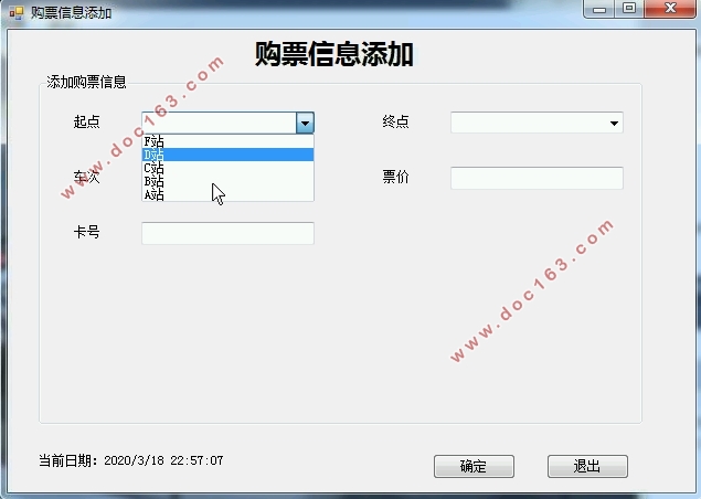 基于C#的地铁售票系统的设计与实现(C/S架构,SQLServer)(含录像)