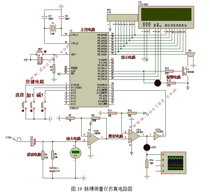 基于51单片机脉搏测量仪的设计(附Proteus仿真,电路图,代码)