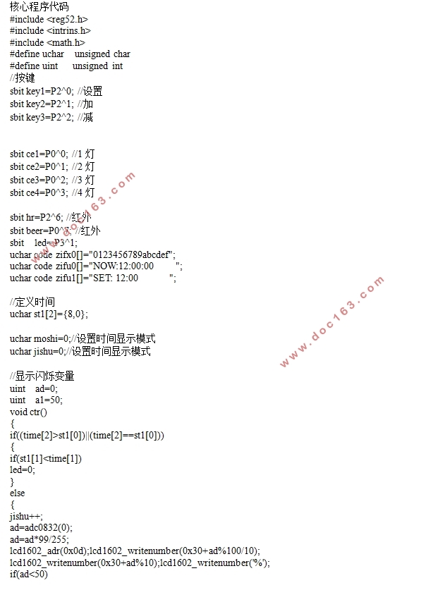 智能节能路灯控制系统设计(附Proteus仿真程序)