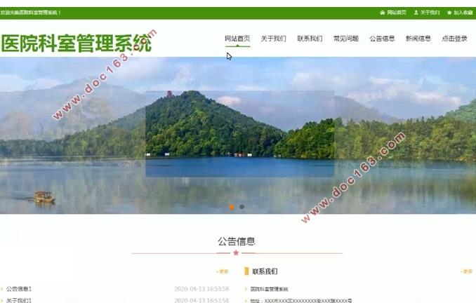 基于SSM的医院科室管理系统的设计与实现(MySQL)(含录像)