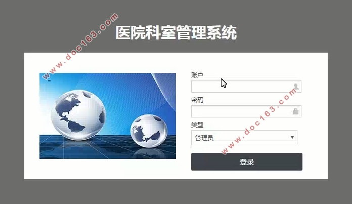 基于SSM的医院科室管理系统的设计与实现(MySQL)(含录像)