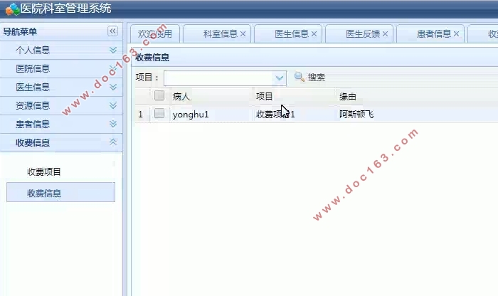 基于SSM的医院科室管理系统的设计与实现(MySQL)(含录像)