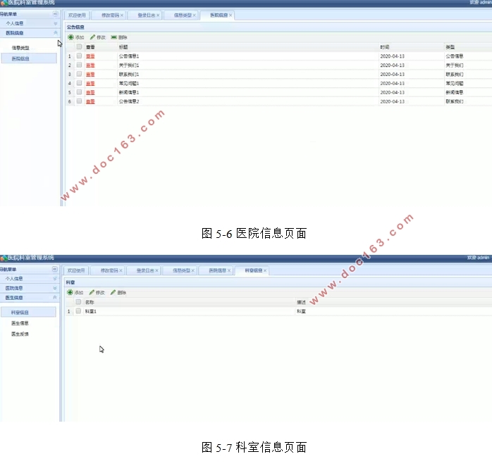 基于SSM的医院科室管理系统的设计与实现(MySQL)(含录像)