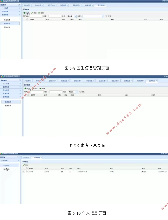 基于SSM的医院科室管理系统的设计与实现(MySQL)(含录像)