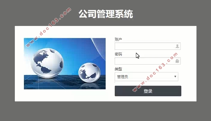 基于Java的公司管理系统的设计与实现(SSM,MySQL)(含录像)