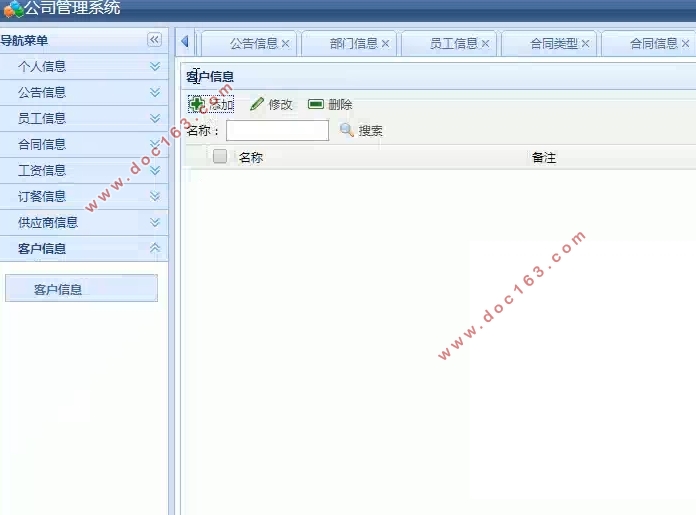 基于Java的公司管理系统的设计与实现(SSM,MySQL)(含录像)