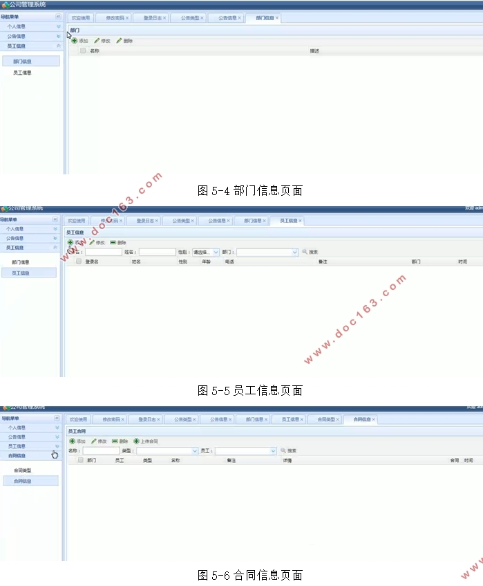 基于Java的公司管理系统的设计与实现(SSM,MySQL)(含录像)