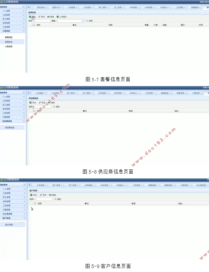 基于Java的公司管理系统的设计与实现(SSM,MySQL)(含录像)